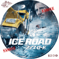 アイス・ロード　DVDラベル
