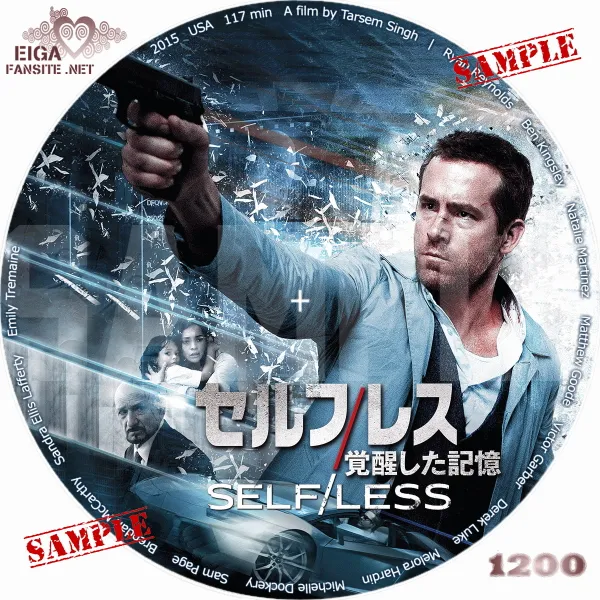 セルフレス　覚醒した記憶　DVDラベル