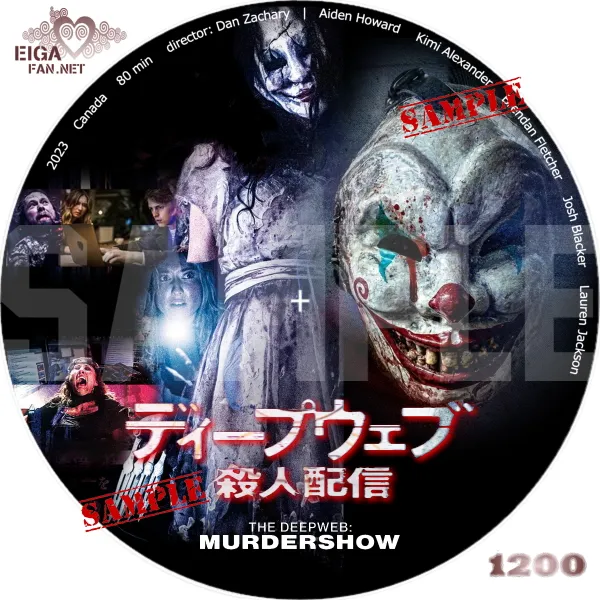 ディープウェブ殺人配信　DVDラベル