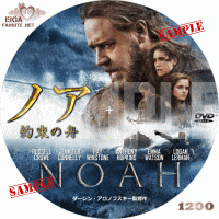 ノア　約束の舟DVDラベル