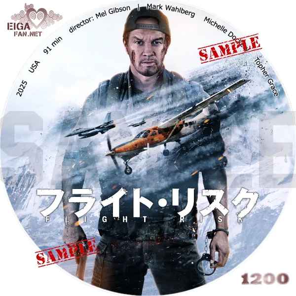 フライト・リスク　DVDラベル