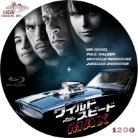 ワイルド・スピード MAX (2009)