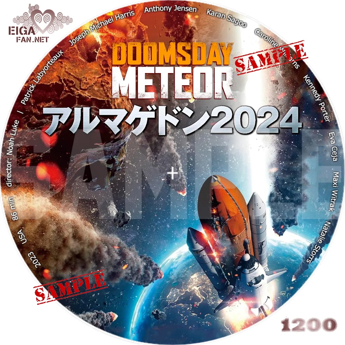 【DVDラベル】アルマゲドン2024／DOOMSDAY METEOR (2023)