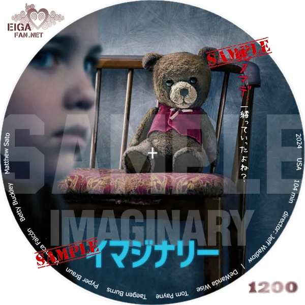 イマジナリー　DVDラベル