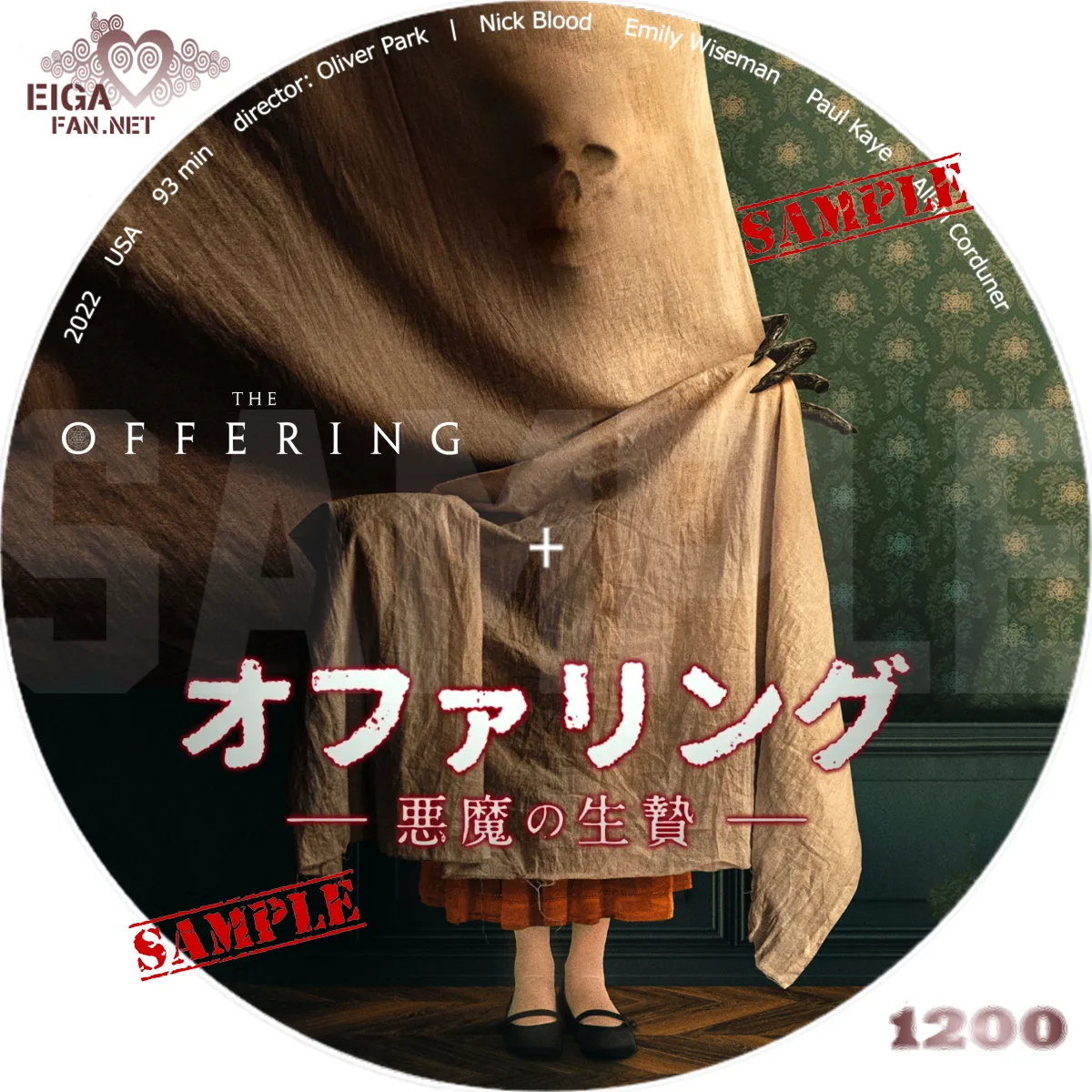 【dvdラベル】オファリング 悪魔の生贄 ／the Offering 2022 0172