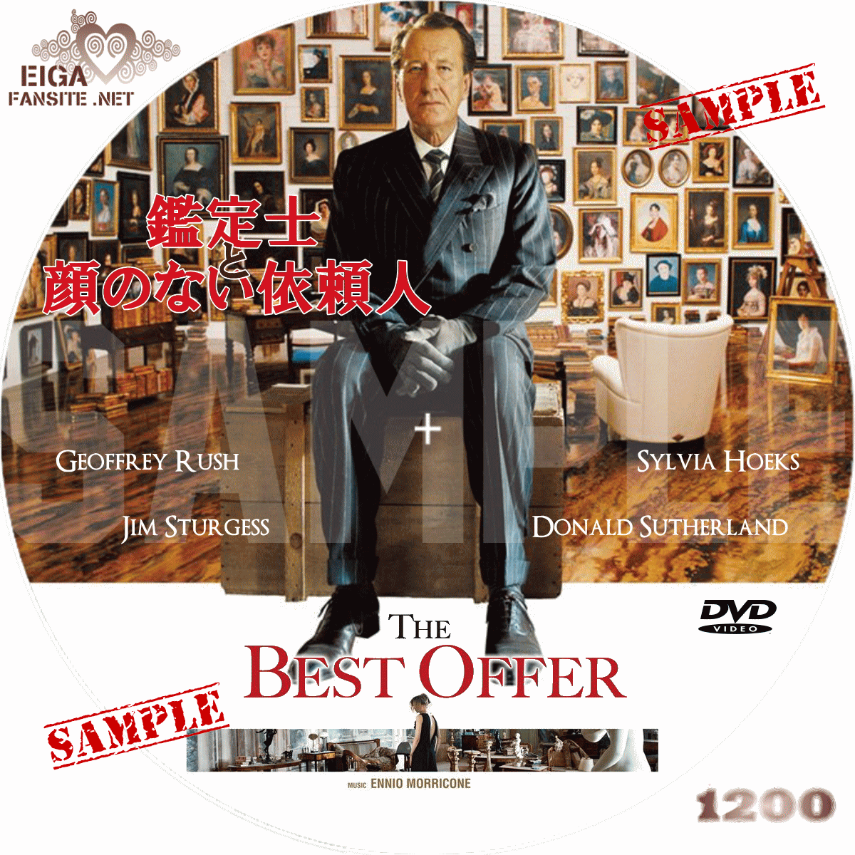DVDラベル】鑑定士と顔のない依頼人／THE BEST OFFER (2013)