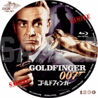 007ゴールドフィンガー　DVDラベル／blu-rayラベル