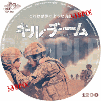 キル・チーム　DVDラベル