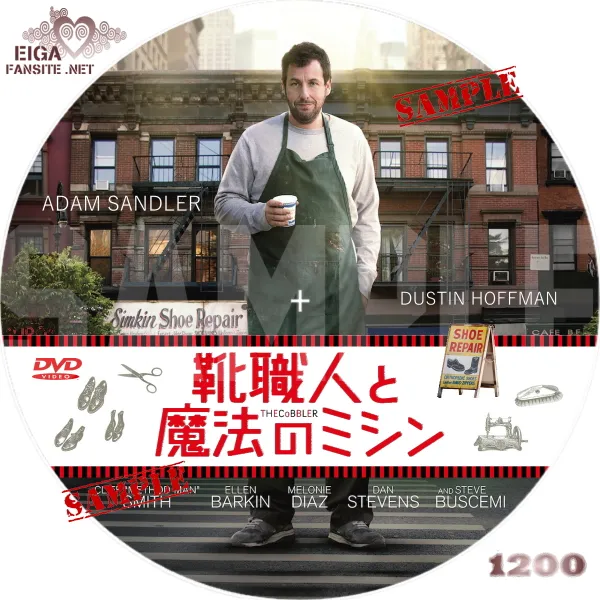 靴職人と魔法のミシン　DVDラベル