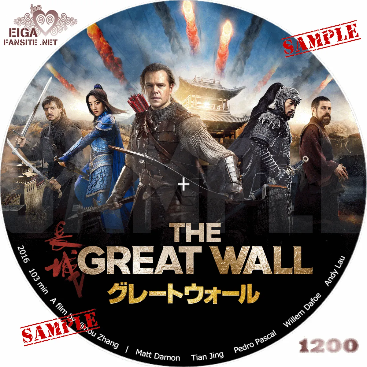 グレートウォール／THE GREAT WALL (2016)      自作DVDラベル&BDラベル      洋画【く】PAGE-21