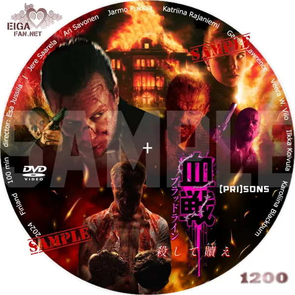 血戦　ブラッドライン　DVDラベル