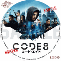 CODE 8　コード・エイト　DVDラベル