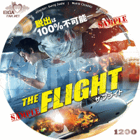 THE FLIGHT ザ・フライト　DVDラベル