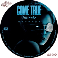 COME TRUE カム・トゥルー　戦慄の催眠実験　DVDラベル