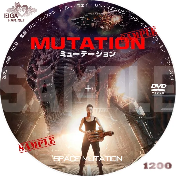 MUTATION ミューテーション DVDラベル