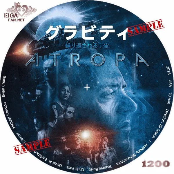 グラビティ　繰り返される宇宙　DVDラベル