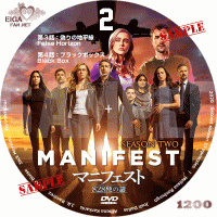 シーズン２　マニフェスト　８２８便の謎　DVDラベル