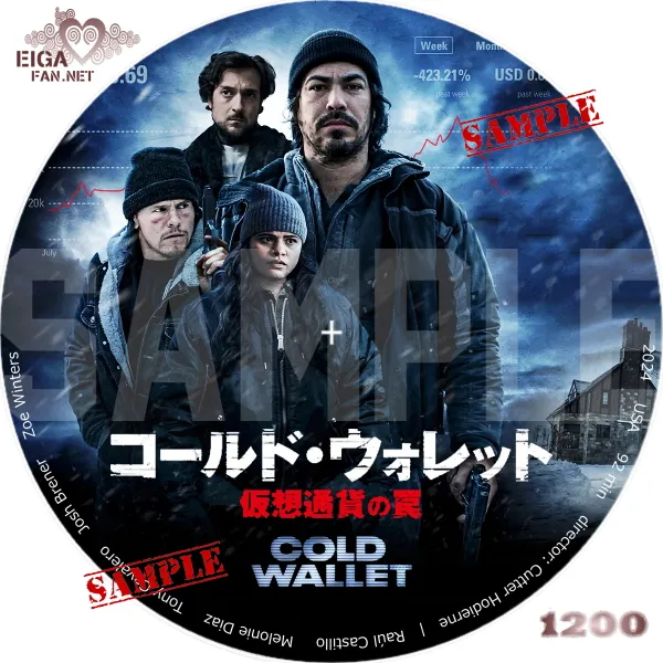 コールド・ウォレット 仮想通貨の罠 DVDラベル