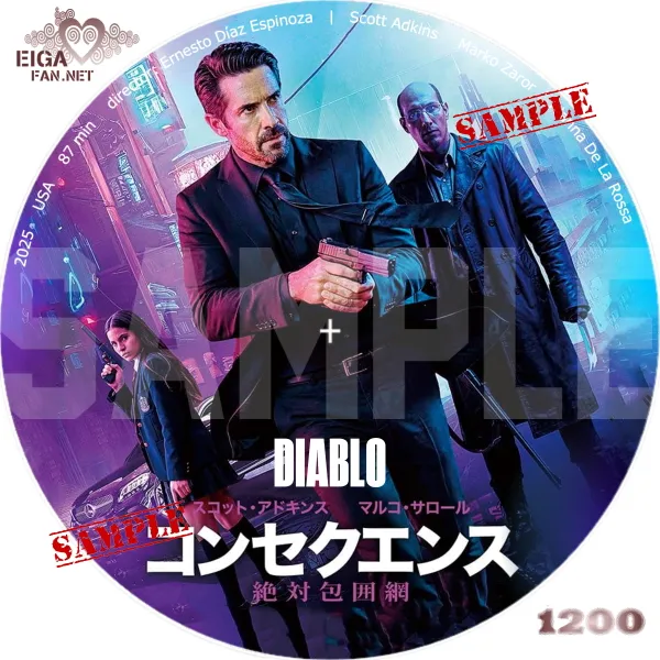 コンセクエンス絶対包囲網　DVDラベル