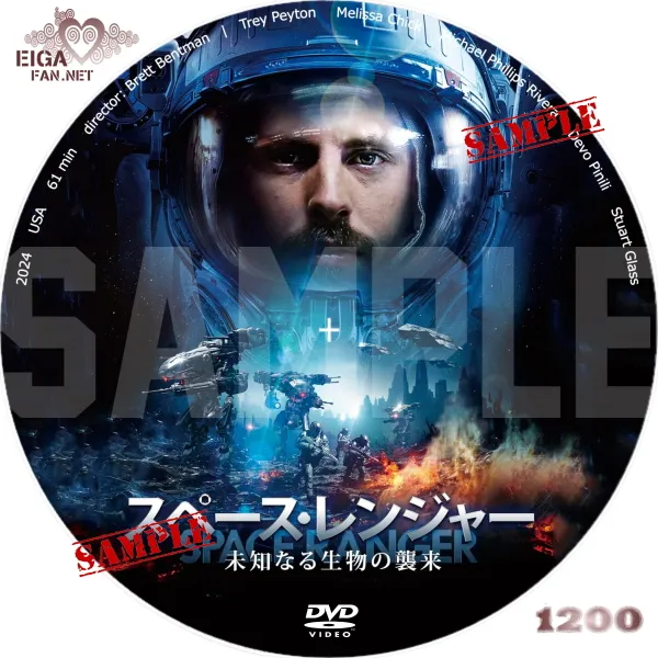 スペース・レンジャー　未知なる生物の襲来　DVDラベル