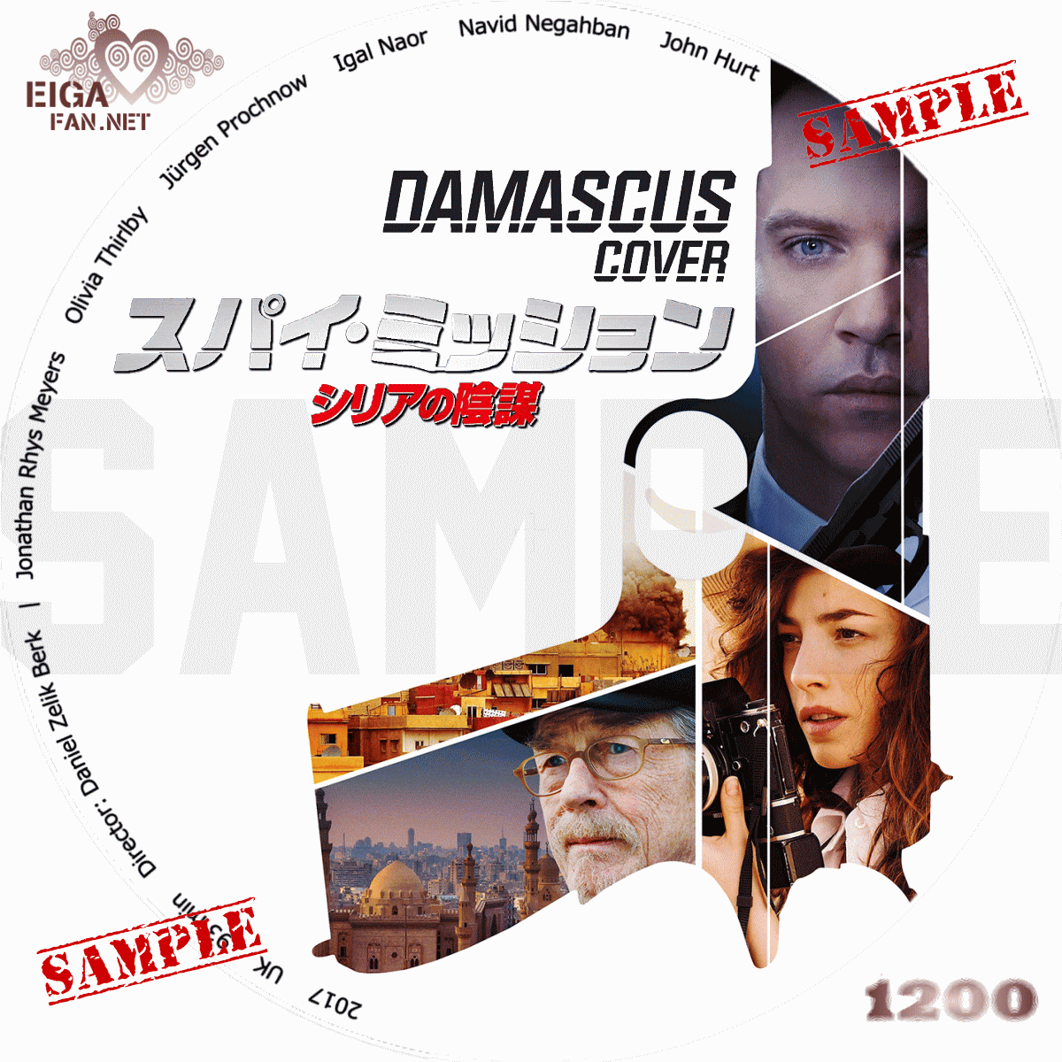 スパイ・ミッション　シリアの陰謀      DAMASCUS COVER (2017)      自作DVDラベル&BDラベル      洋画【す】PAGE-66