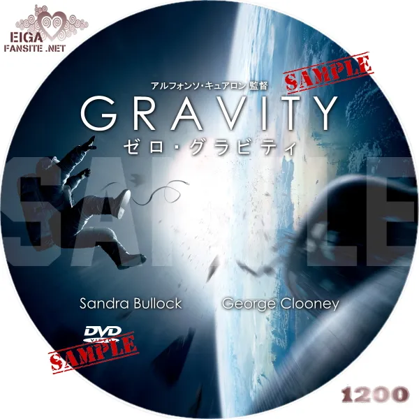 ゼロ・グラビティのDVDラベル