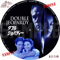 ダブル・ジョパディー　DVDラベル