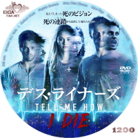 デス・ライナーズ　DVDラベル