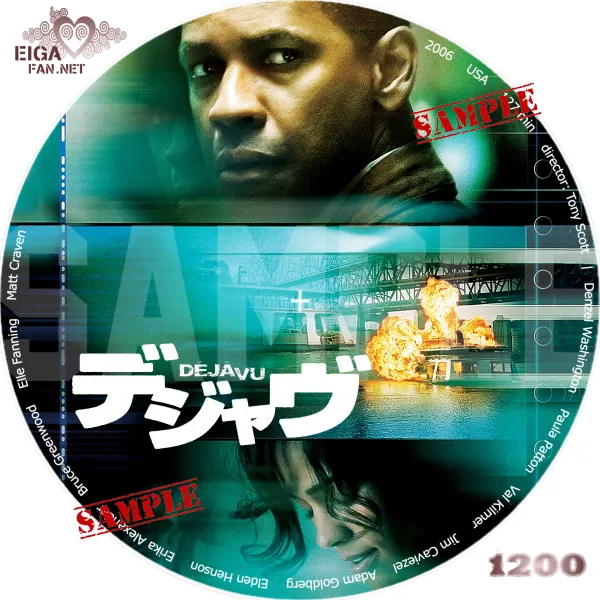 デジャヴ　DVDラベル