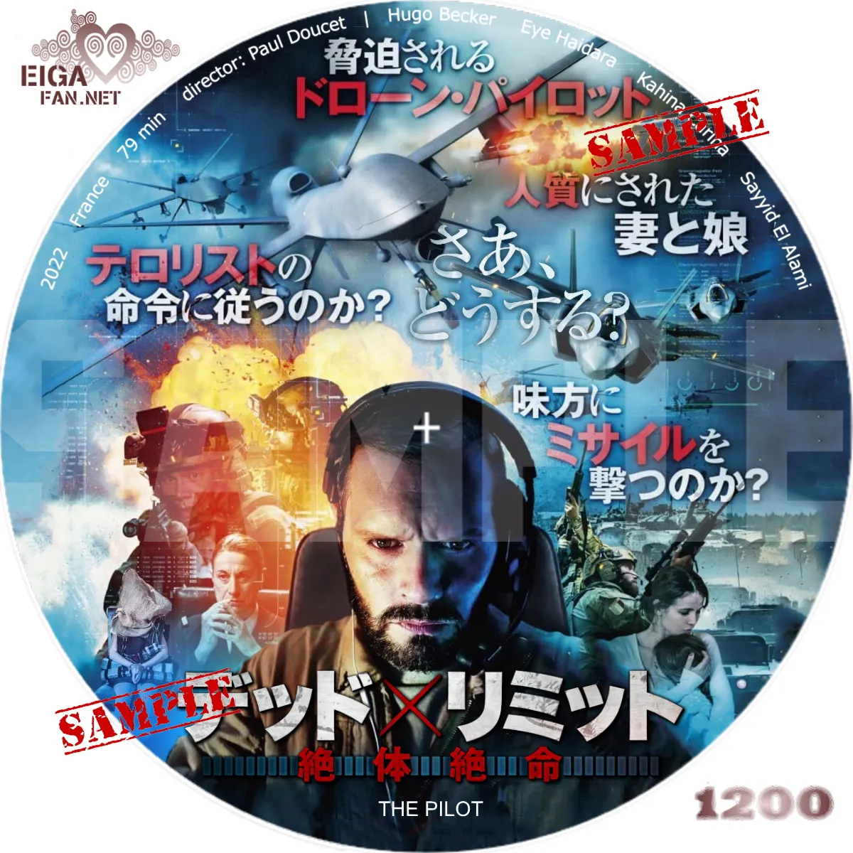 【DVDラベル】デッド×リミット 絶体絶命／THE PILOT (2022)