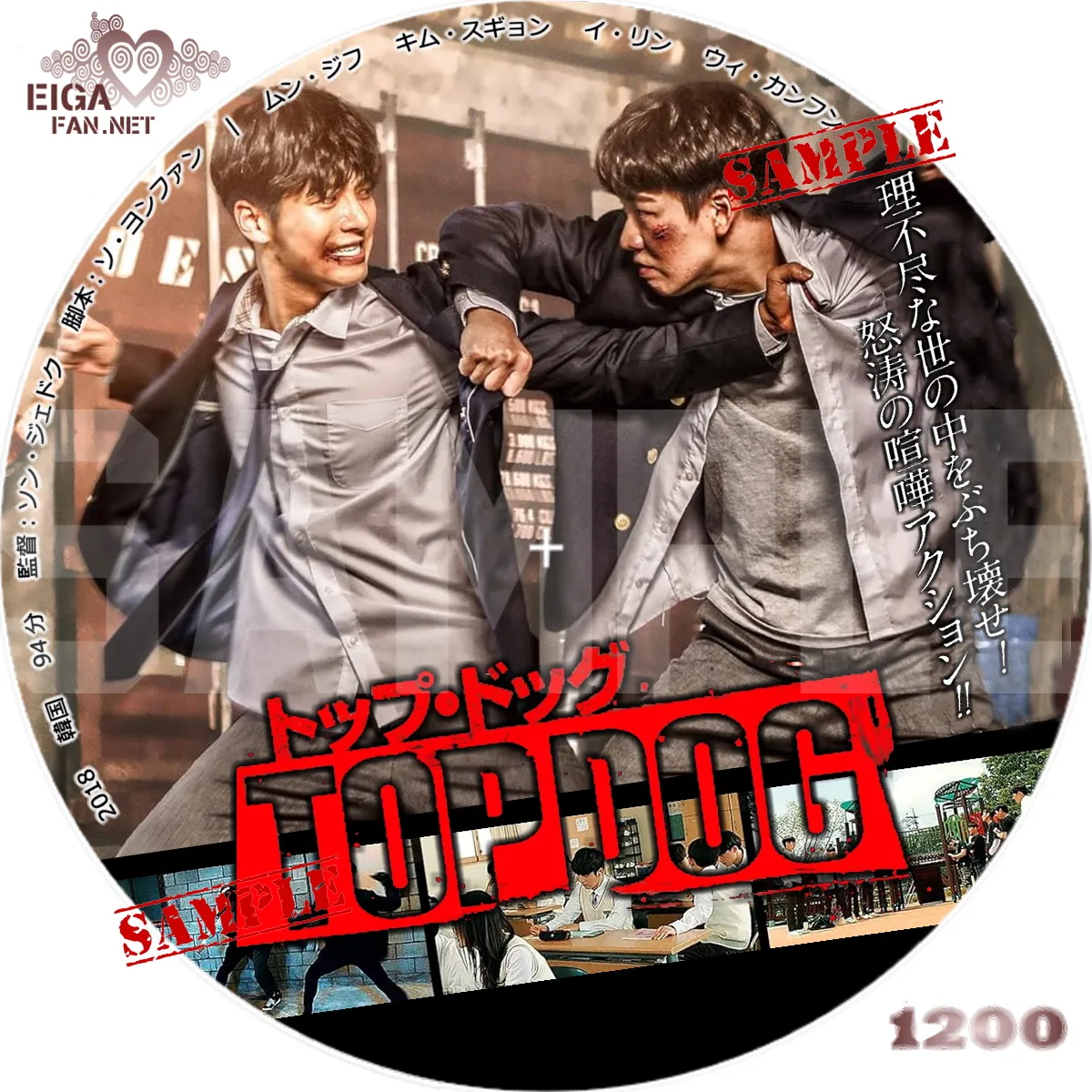 【DVDラベル】トップドッグ／TOPDOG (2018)