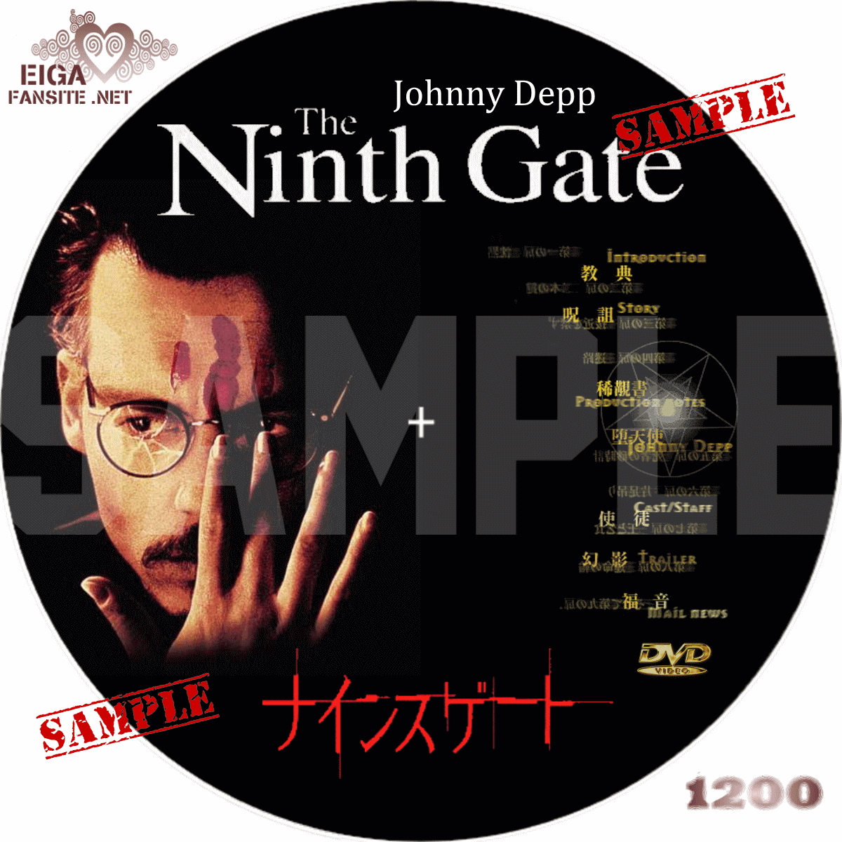 DVDラベル】ナインスゲート／THE NINTH GATE (1999)