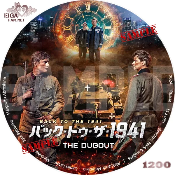 バック・トゥ・ザ・1941　DVDラベル
