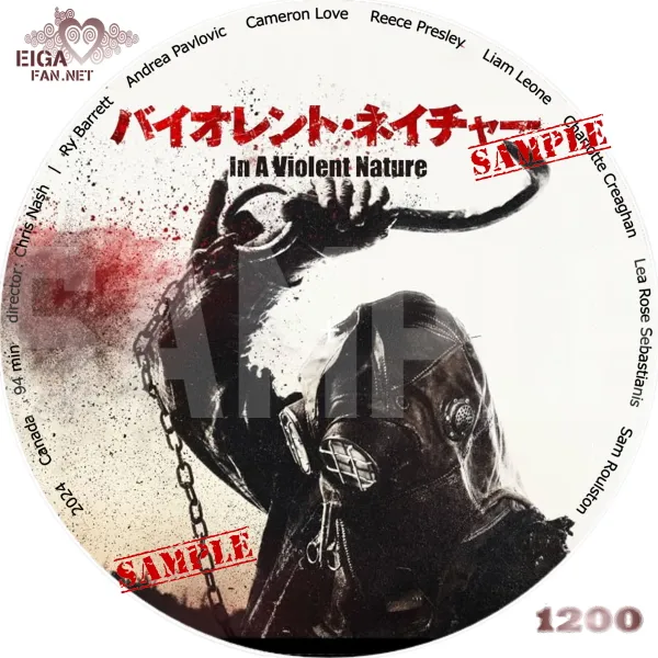 バイオレント・ネイチャー　DVDラベル