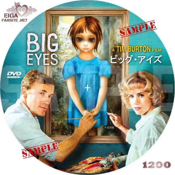 ビッグ・アイズDVDラベル