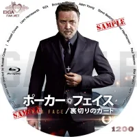 ポーカーフェイス裏切りのカード　DVDラベル