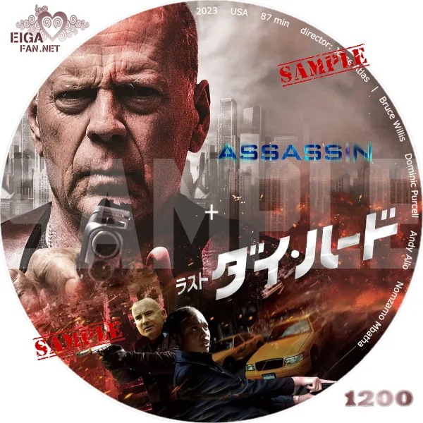 ラスト・ダイハードDVDラベル