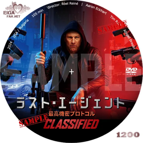 ラスト・エージェント　最高機密プロトコル　DVDラベル