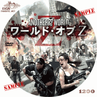 ワールド・オブＺ　DVDラベル