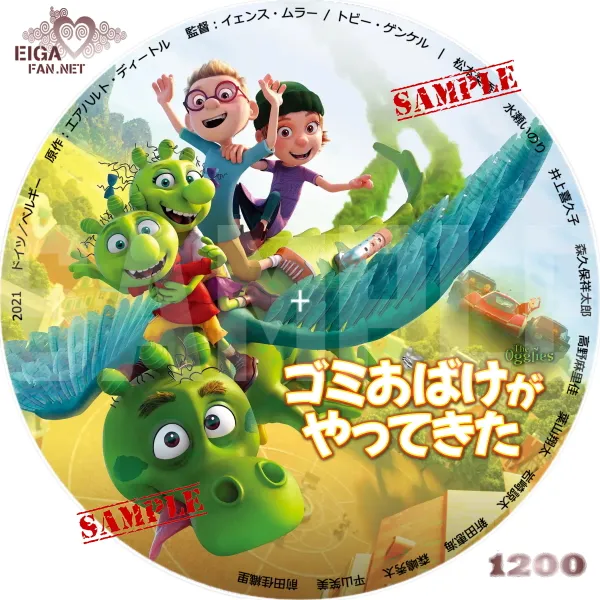 ゴミおばけがやってきた　DVDラベル