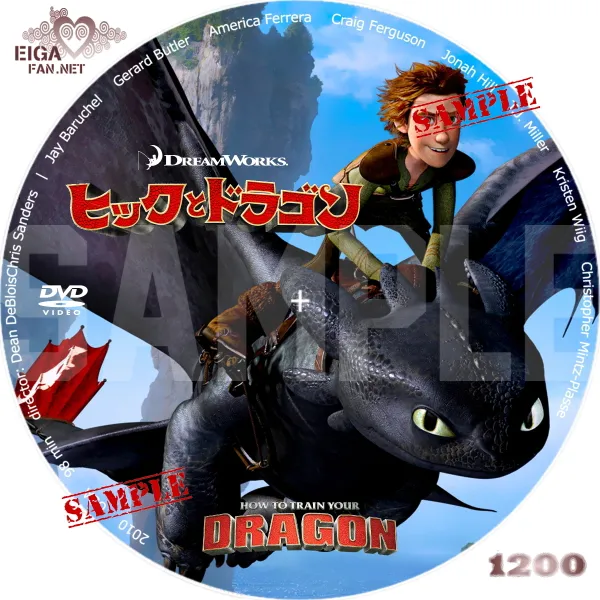 ヒックとドラゴン（2010）DVDラベル