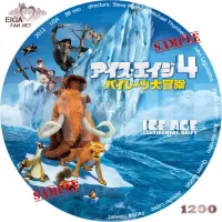 アイス・エイジ４　パイレーツ大冒険　DVDラベル