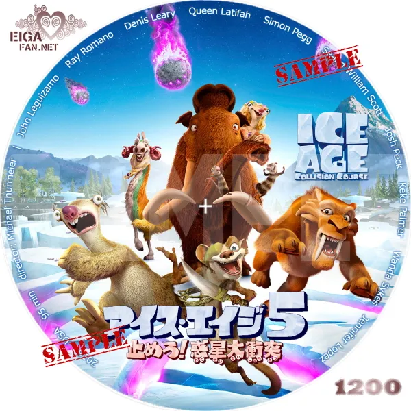 合図・エイジ５　止めろ！惑星大衝突　DVDラベル