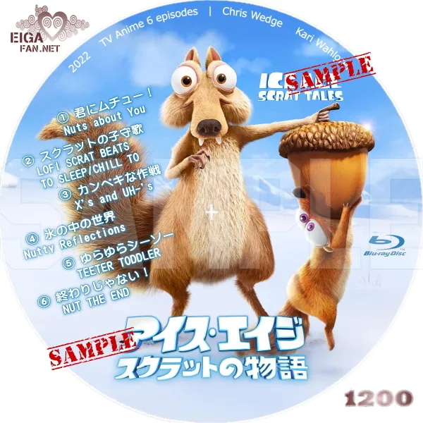 アイス・エイジ　スクラットの物語　DVDラベル