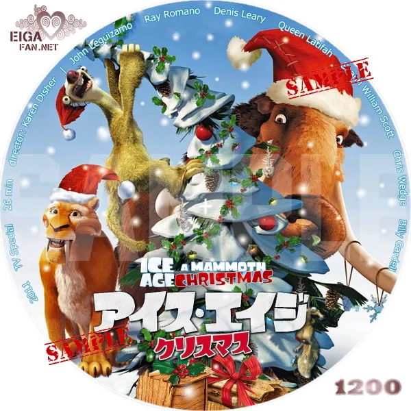 アイス・エイジ　クリスマス　DVDラベル