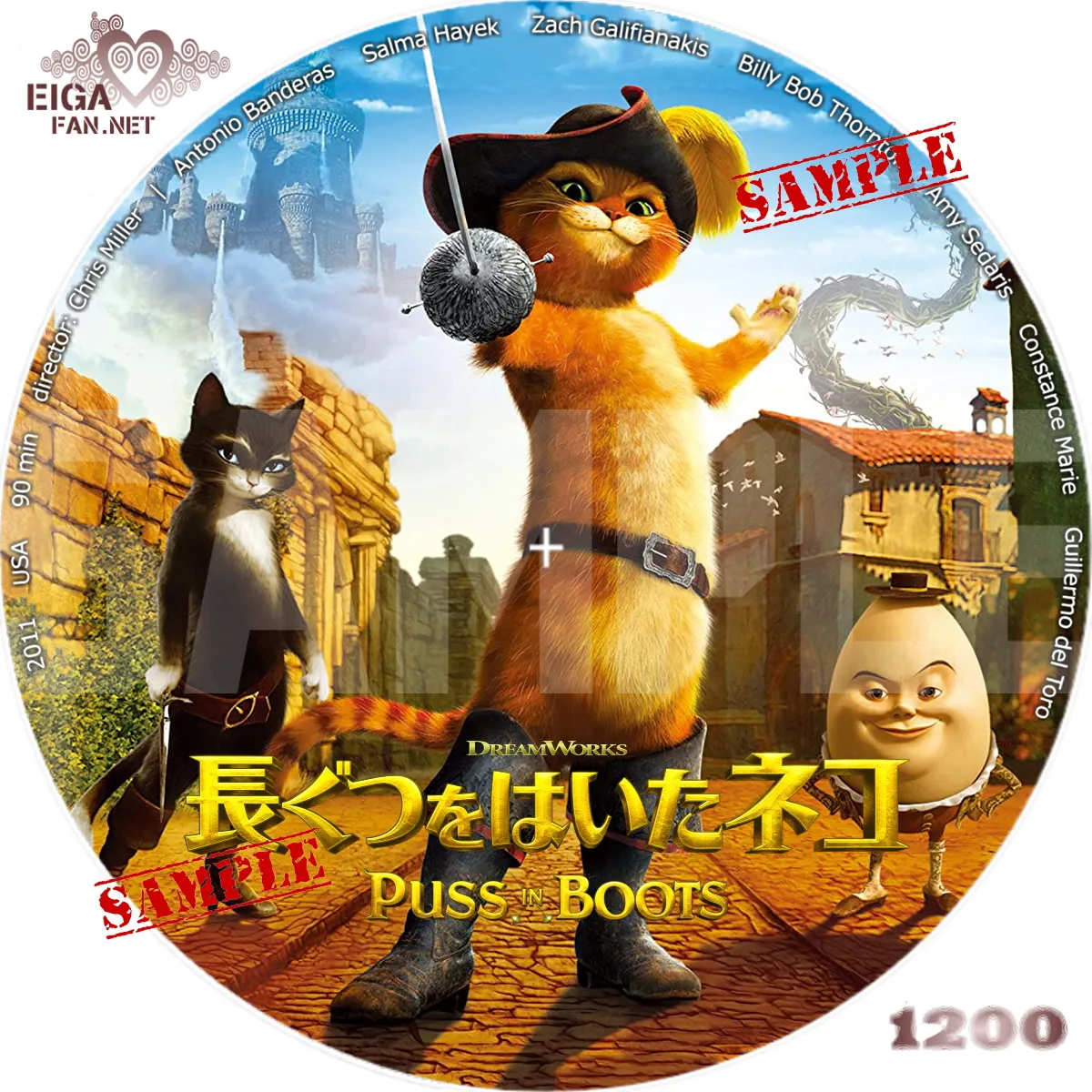 DVDラベル】長ぐつをはいたネコ／PUSS IN BOOTS (2011)