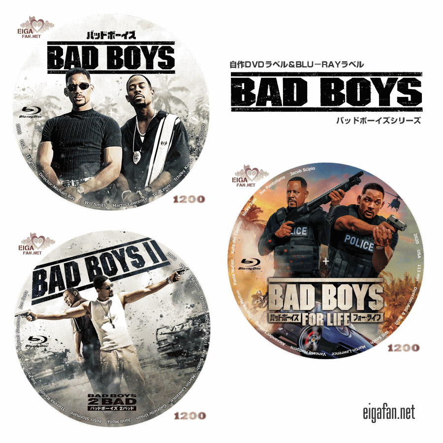 バッドボーイズ／BAD BOYS シリーズの自作DVDラベルとBLU－RAYラベル一覧