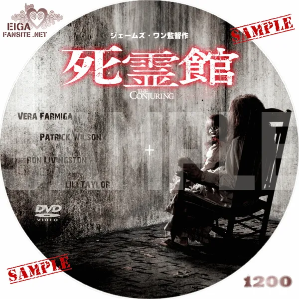 死霊館　ラベル