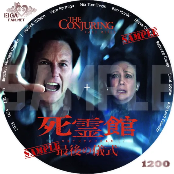 死霊館　最後の儀式　DVDラベル