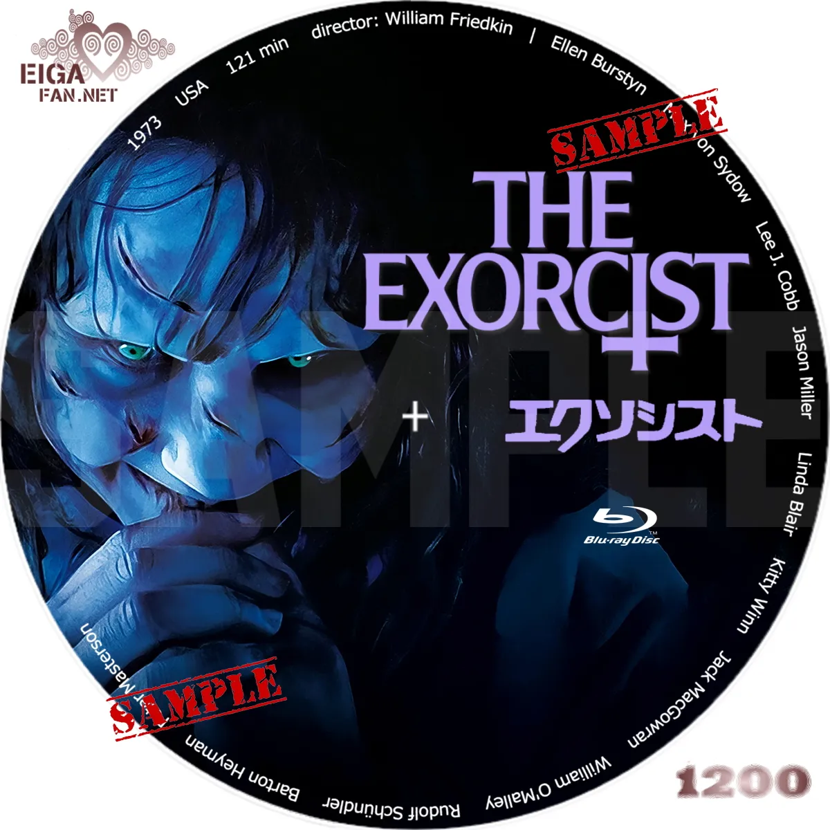 【DVDラベル】エクソシスト／THE EXORCIST (1973) 第1作